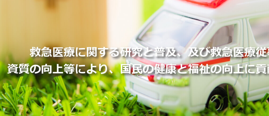 新しい救急救命処置の提案の公募２（検討の結果）